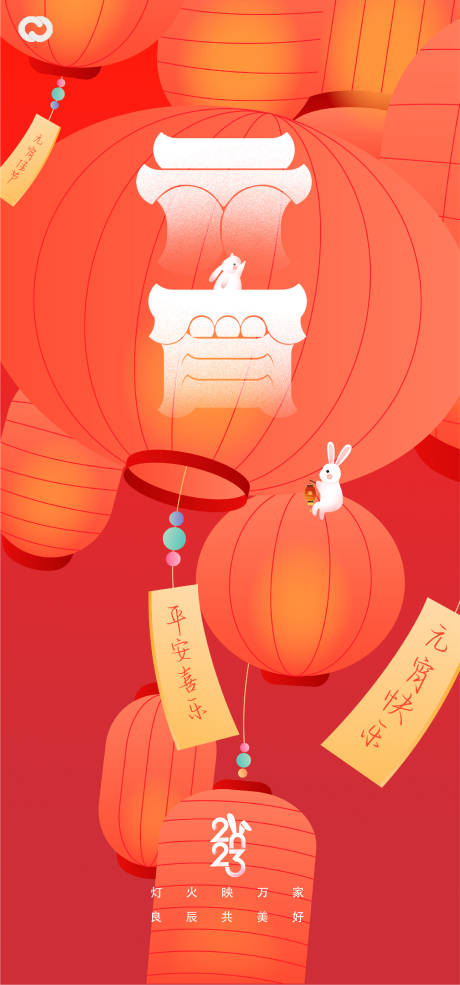 源文件下載【享設計】搜索編號：86420014372476948【元宵節海報】