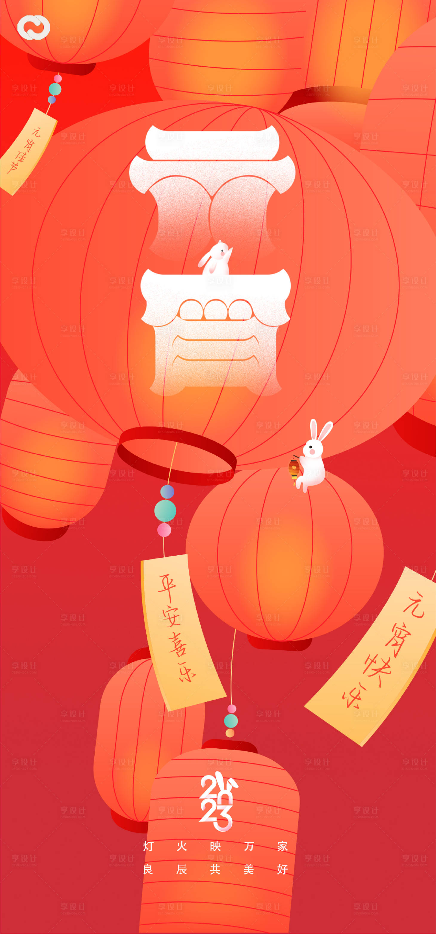 源文件下載【享設(shè)計】搜索編號：86420014372476948【元宵節(jié)海報】