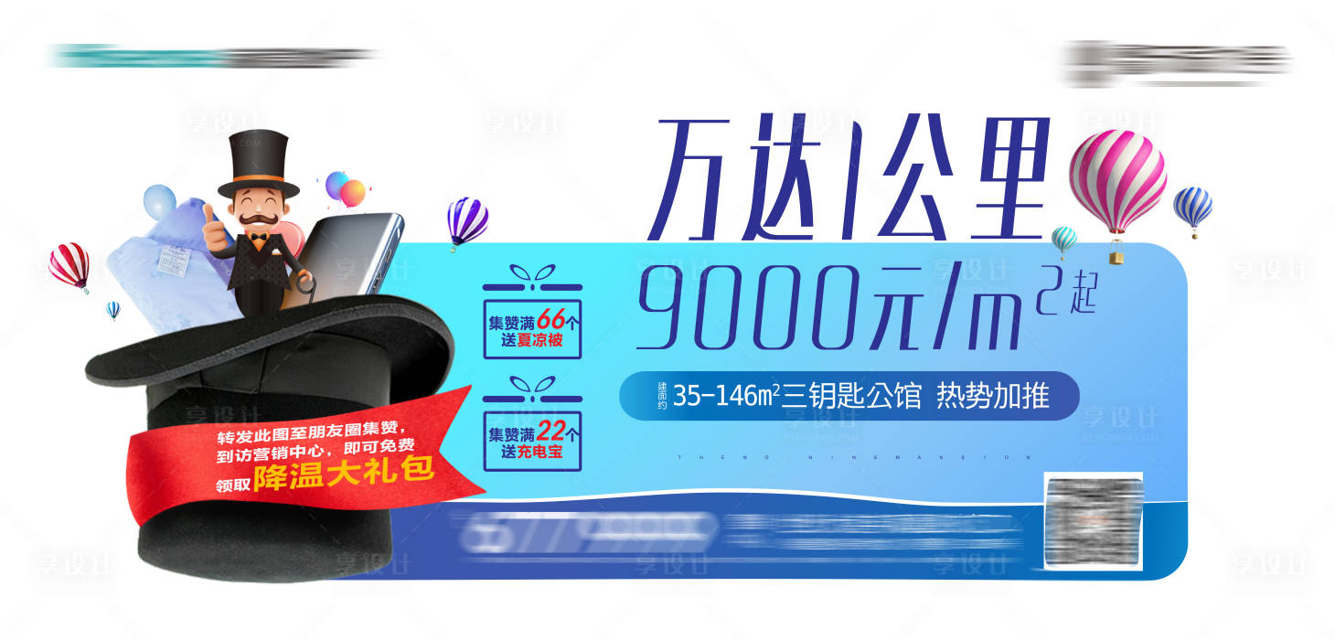 源文件下載【享設計】搜索編號：70040014360196165【活動刷屏海報】