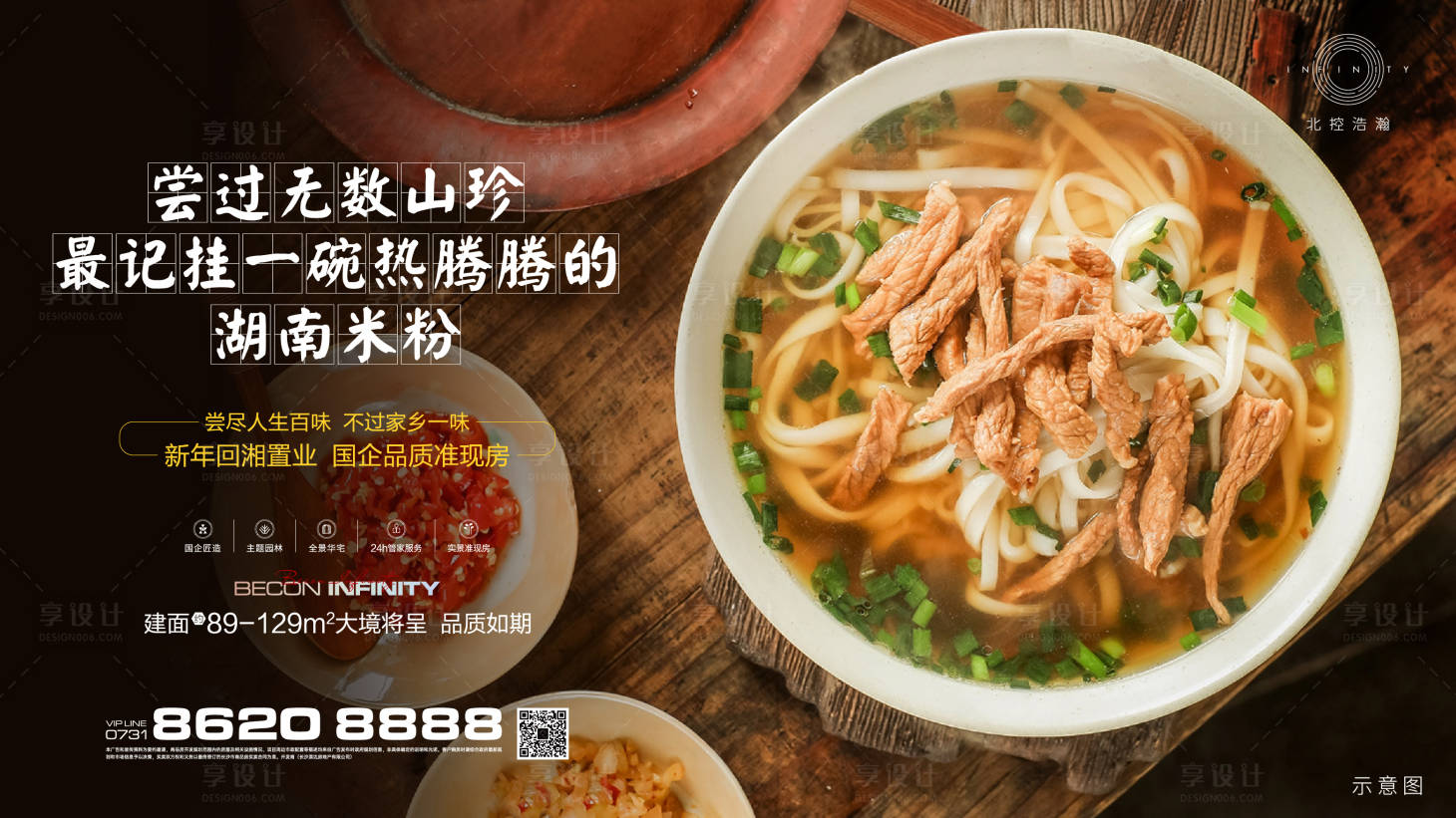 源文件下载【享设计】搜索编号：20710014390034060【房地产美食湖南米粉】