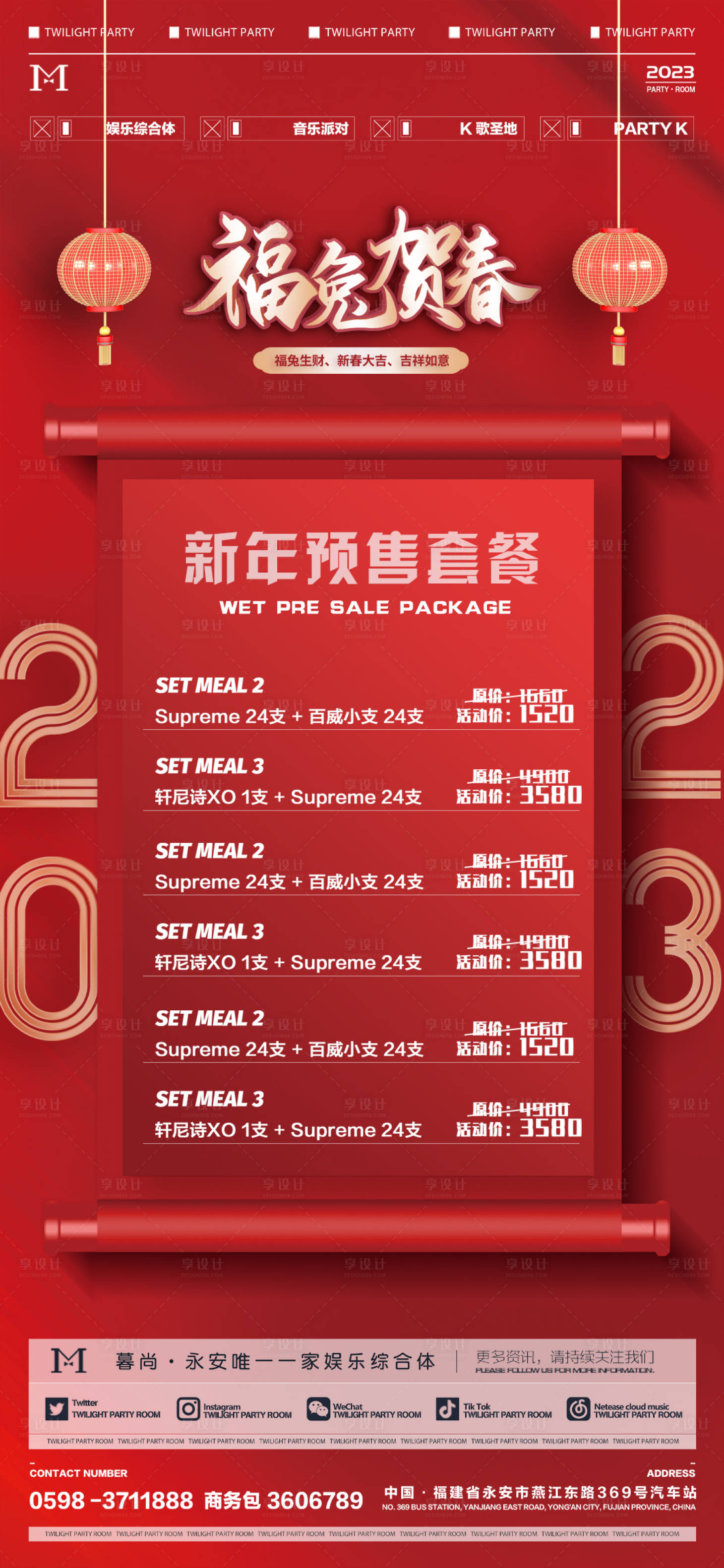源文件下載【享設(shè)計】搜索編號：27600014287198335【新春酒水套餐海報】