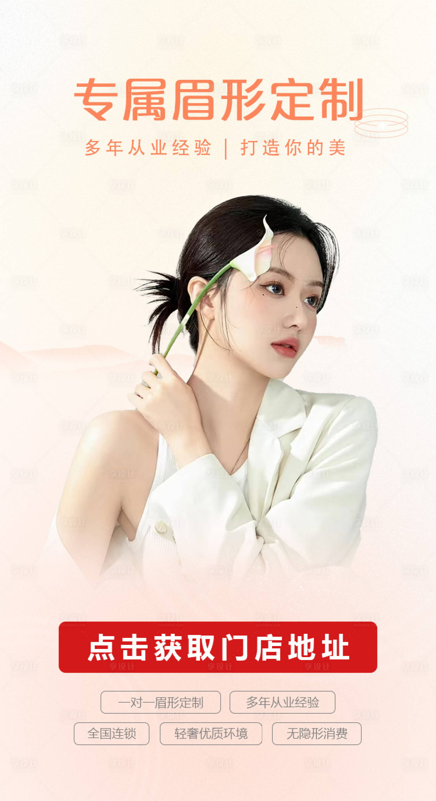 源文件下载【享设计】搜索编号：19260014145153846【医美手机海报】
