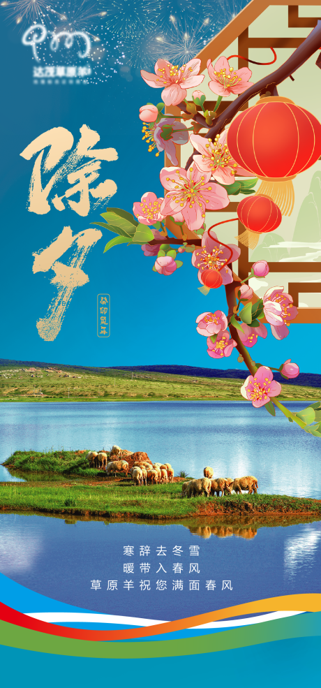 源文件下载【春节除夕新年过年海报】编号：24330014285658132