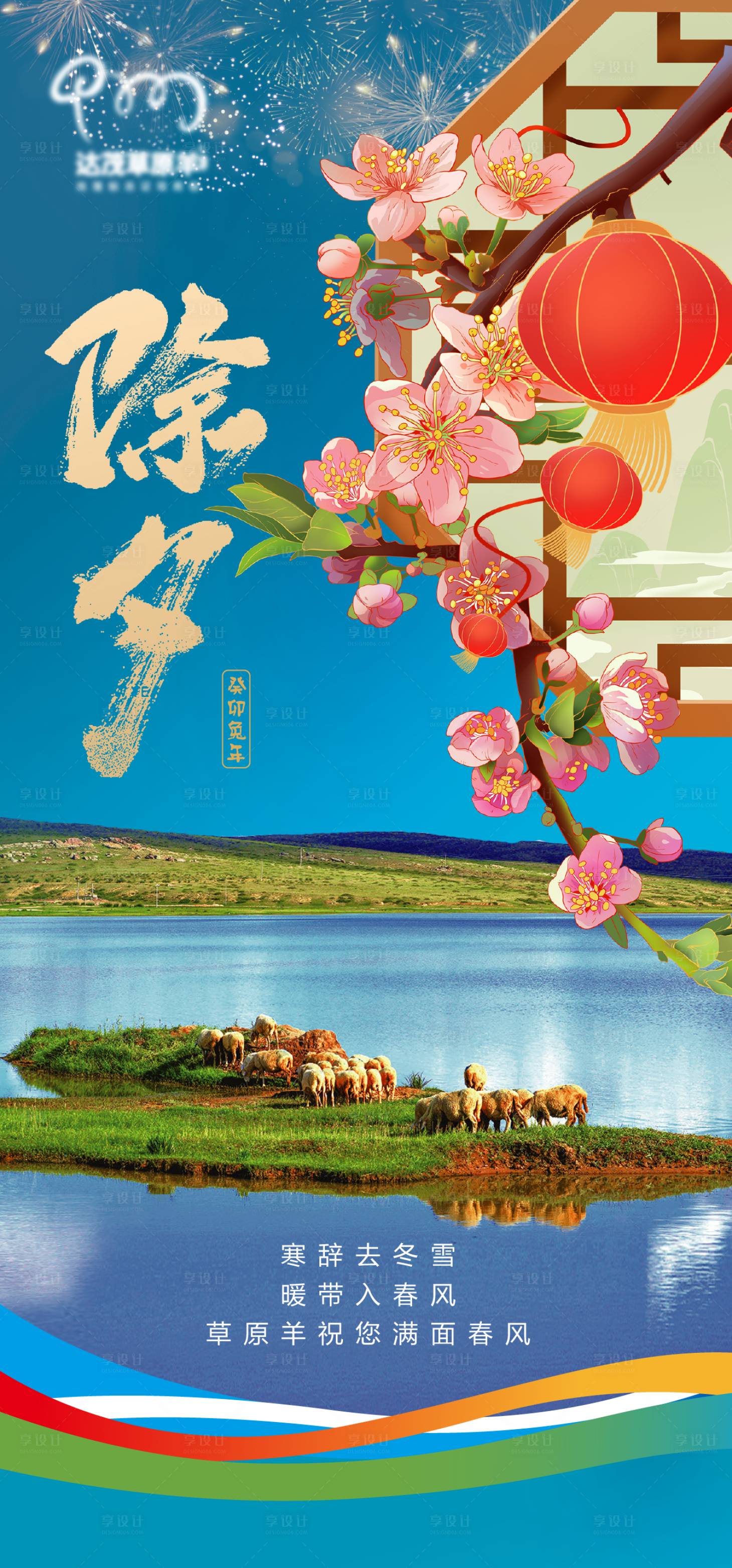 源文件下载【春节除夕新年过年海报】编号：24330014285658132