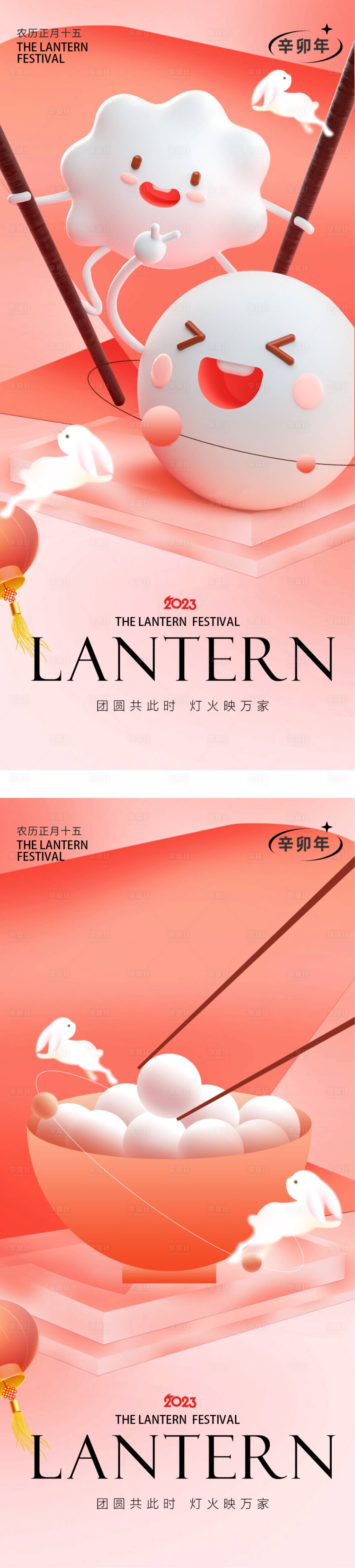 源文件下载【享设计】搜索编号：17840014267151930【兔年春节元宵节新年系列地报】
