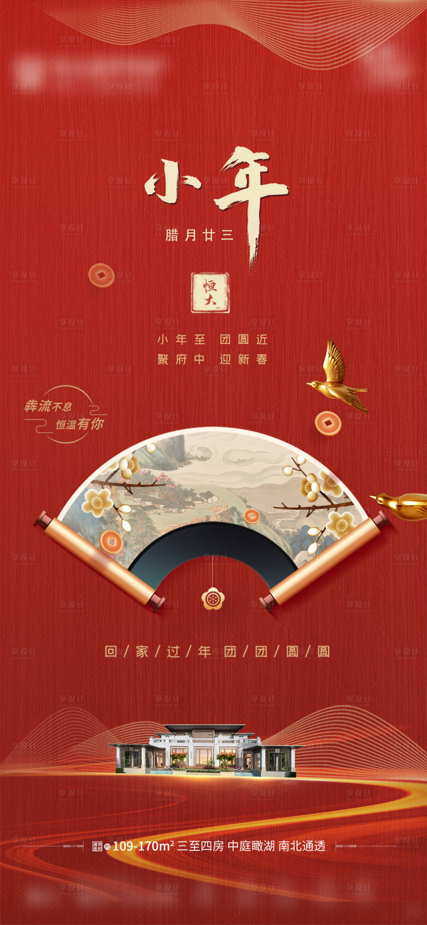 源文件下载【享设计】搜索编号：22660014171812791【小年】