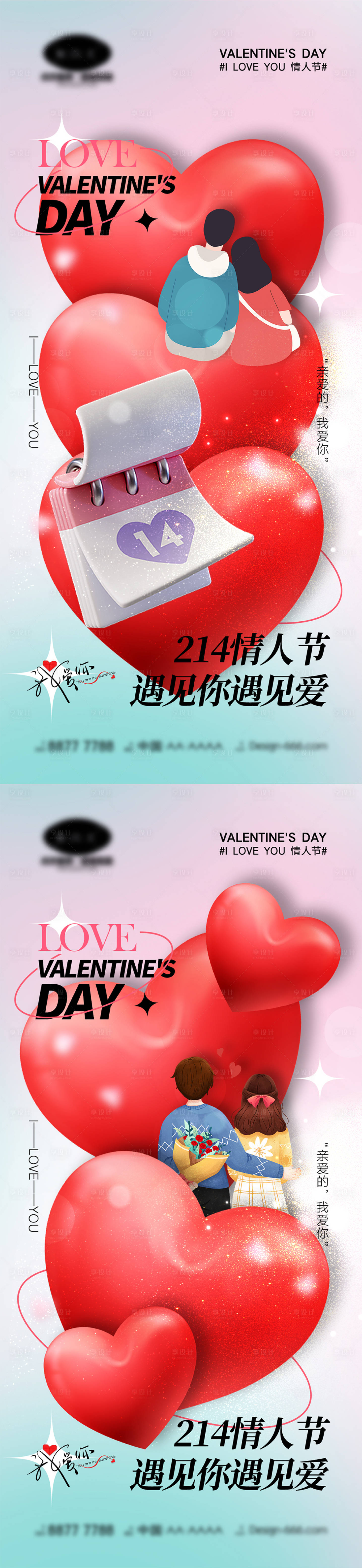 源文件下載【享設計】搜索編號：84450014391309098【情人節海報】