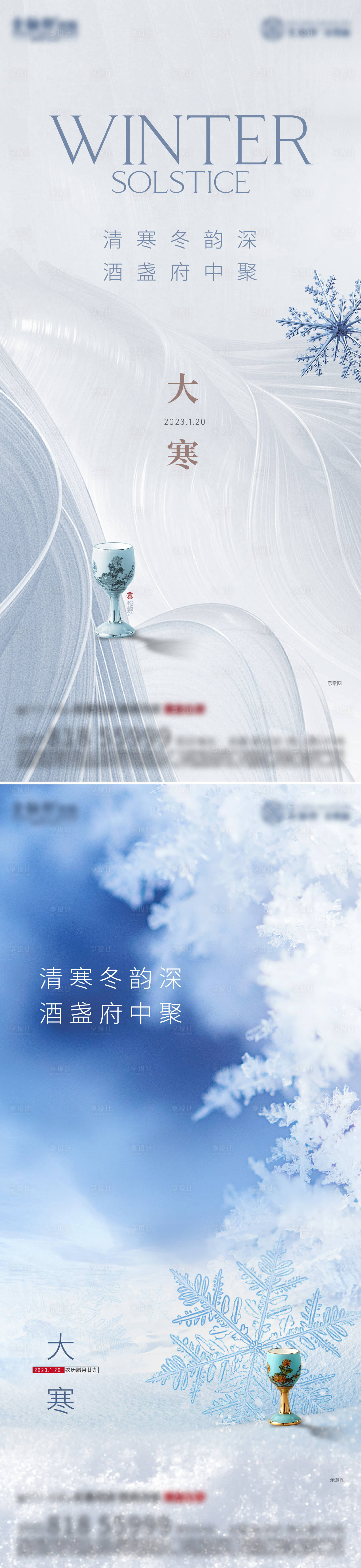 源文件下载【享设计】搜索编号：38040014299673819【大寒节气海报】