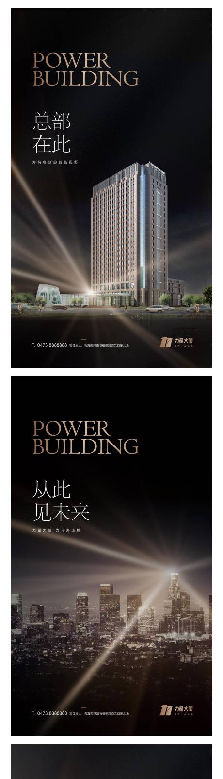 源文件下載【享設計】搜索編號：94050014247794572【原創黑金城市提報系列海報】