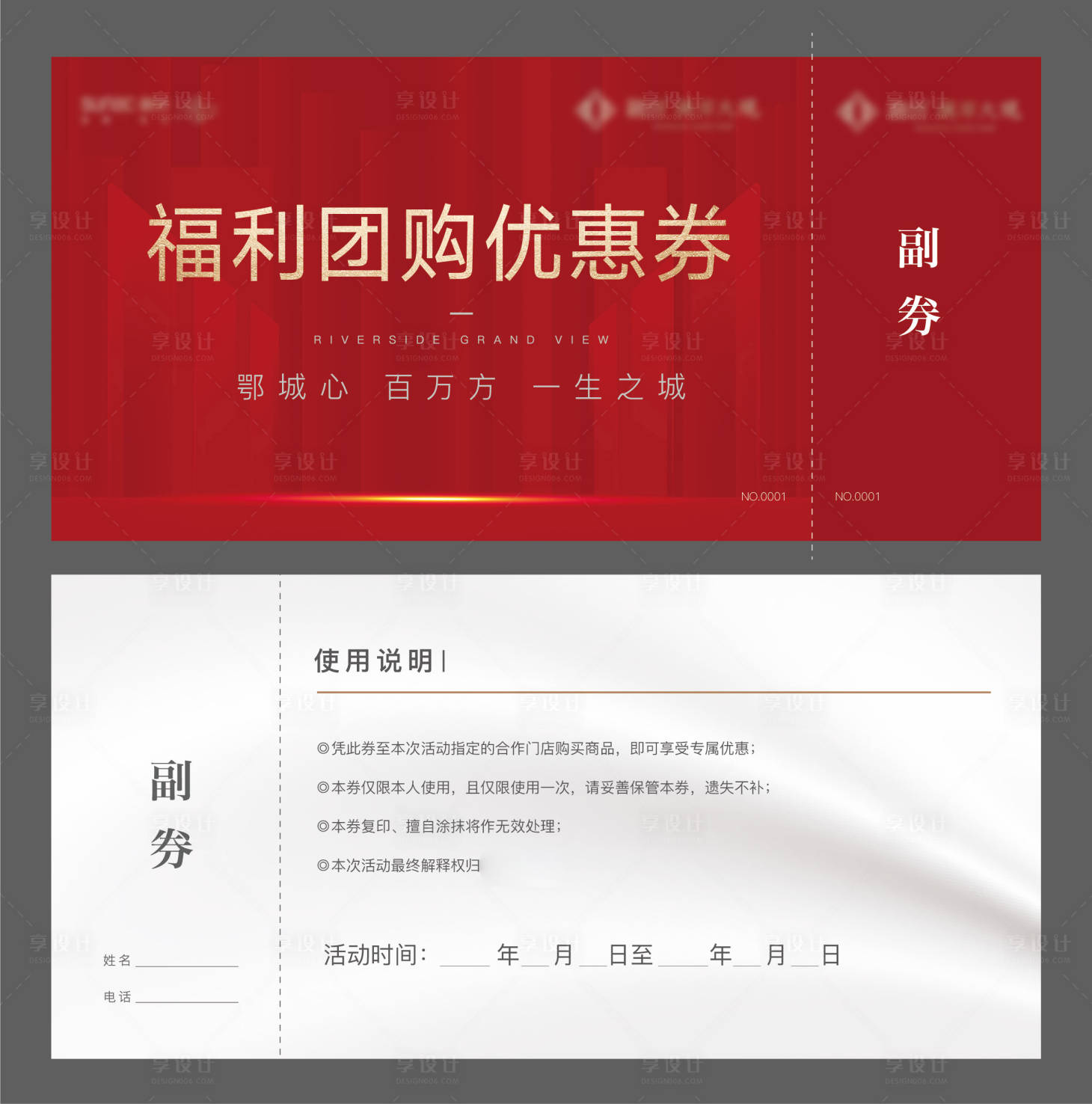 源文件下载【地产清盘热销激励卡券】编号：33150014314046798