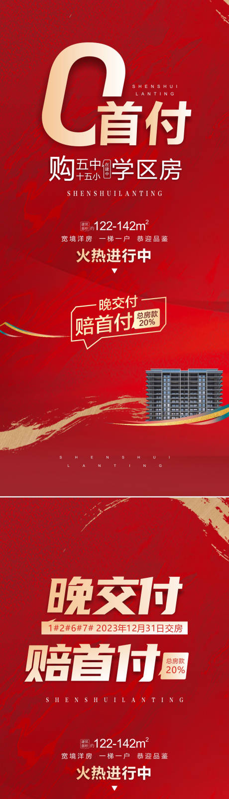 源文件下载【地产首付海报】编号：36120014114981106