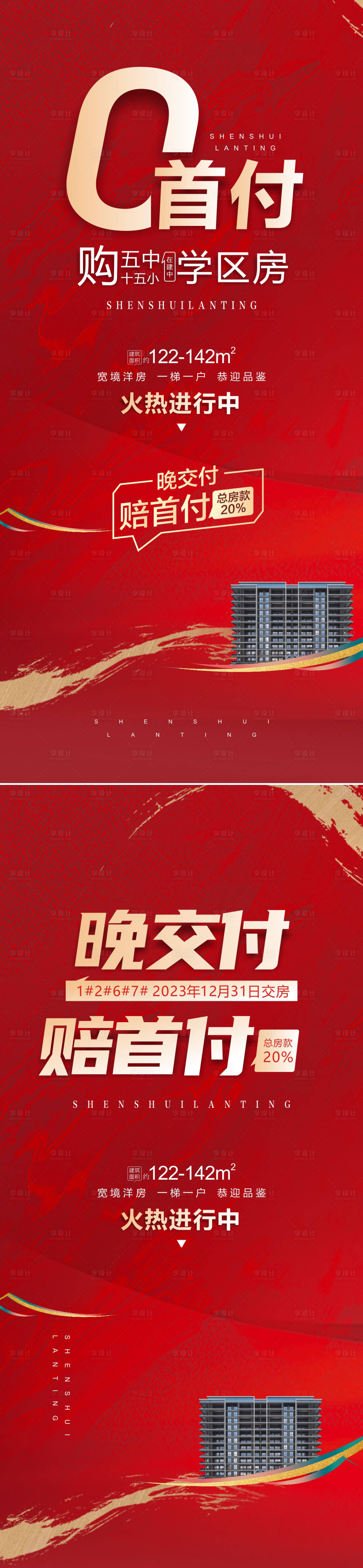 源文件下载【享设计】搜索编号：36120014114981106【地产首付海报】