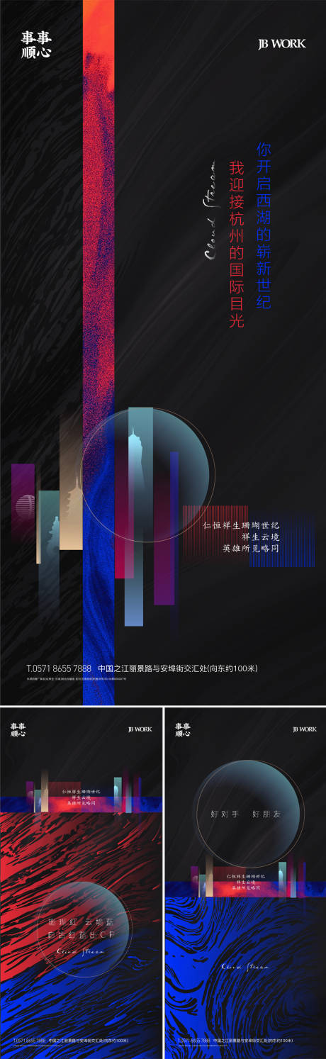 源文件下载【享设计】搜索编号：80970014164749421【城市红蓝项目调性起势稿】