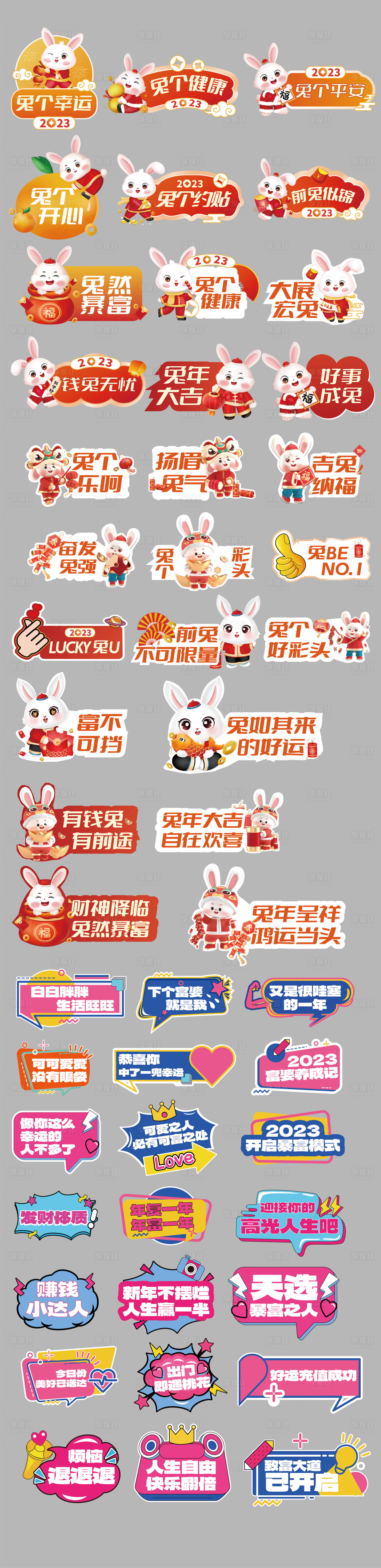源文件下载【兔年手举牌】编号：50240014230561351