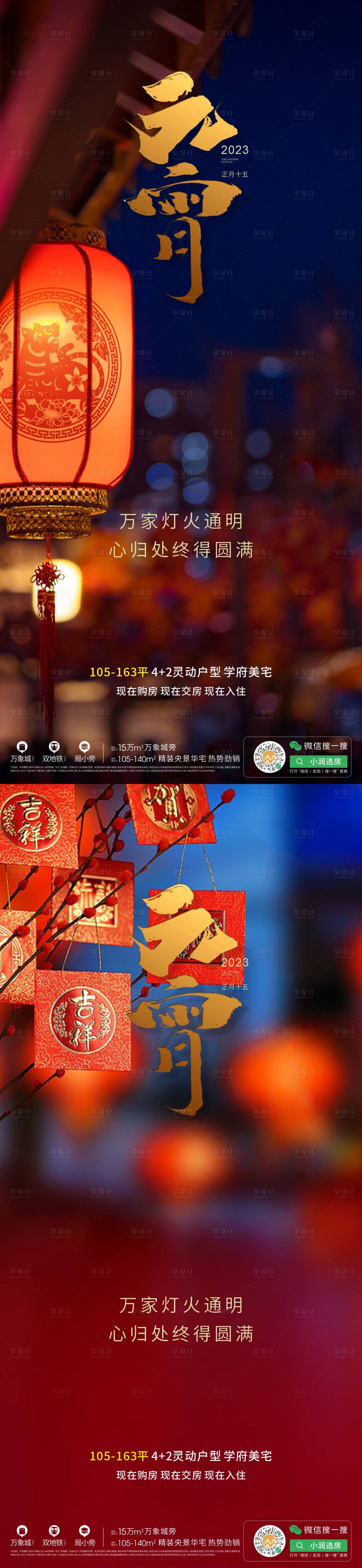 源文件下載【享設計】搜索編號：33640014424222086【元宵節系列海報】
