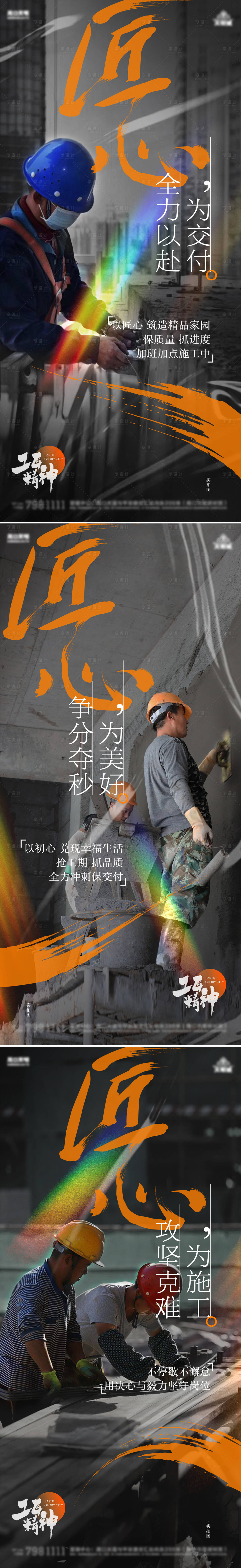 源文件下载【享设计】搜索编号：90000014108347551【地产工地系列海报】