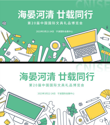 源文件下载【享设计】搜索编号：96350014097617958【文具礼品博览会主画面背景板】