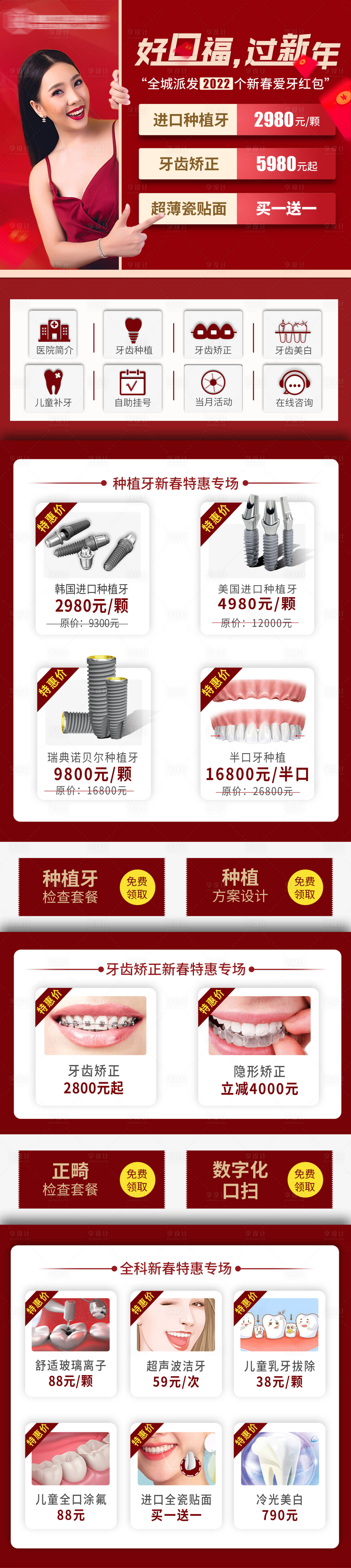 源文件下載【享設(shè)計(jì)】搜索編號(hào)：62330014397369323【美團(tuán)口腔活動(dòng)頁(yè)】