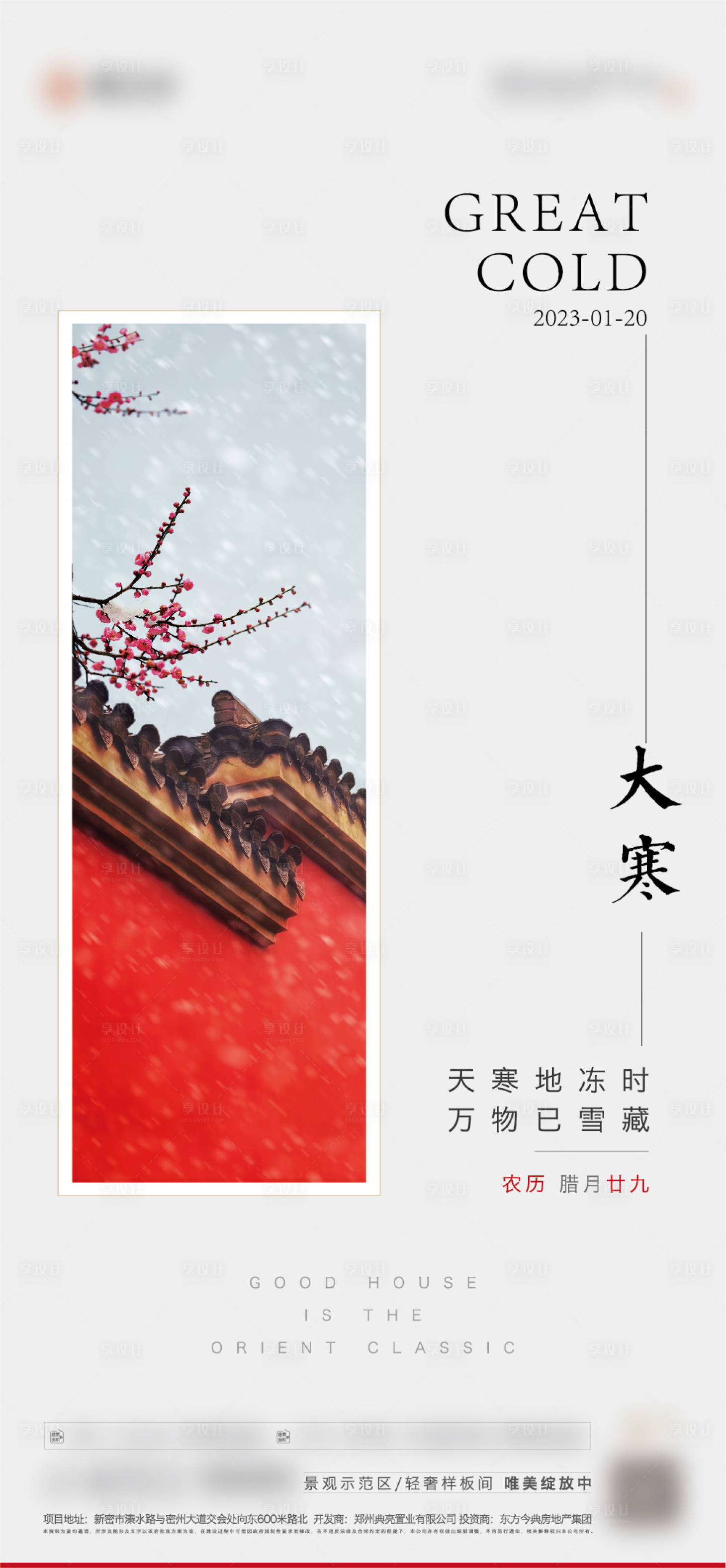 源文件下载【享设计】搜索编号：95020014091802713【大寒海报】