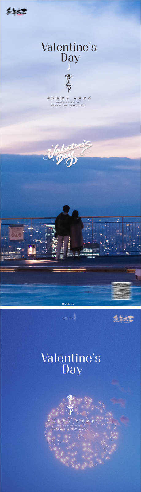 源文件下载【情人节214海报】编号：97130014330321026