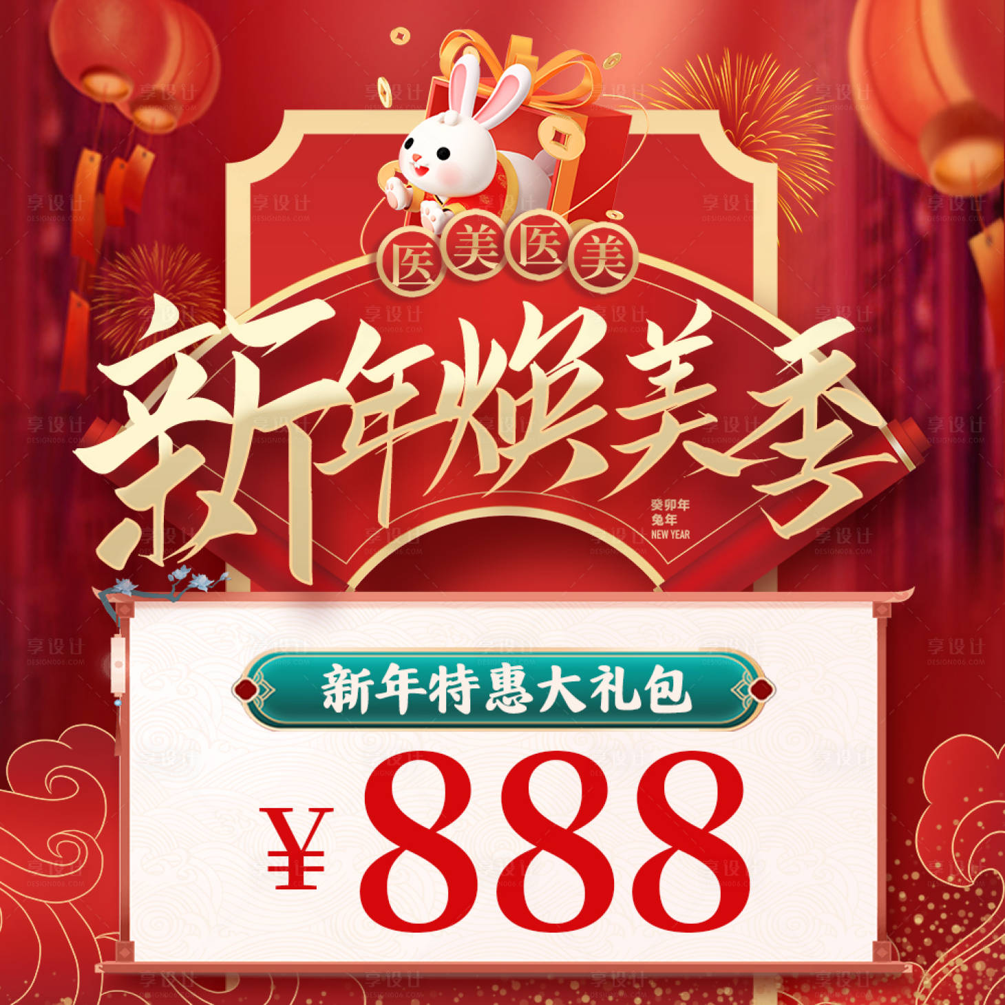 源文件下载【享设计】搜索编号：43290014182245016【医美新年春节活动图】