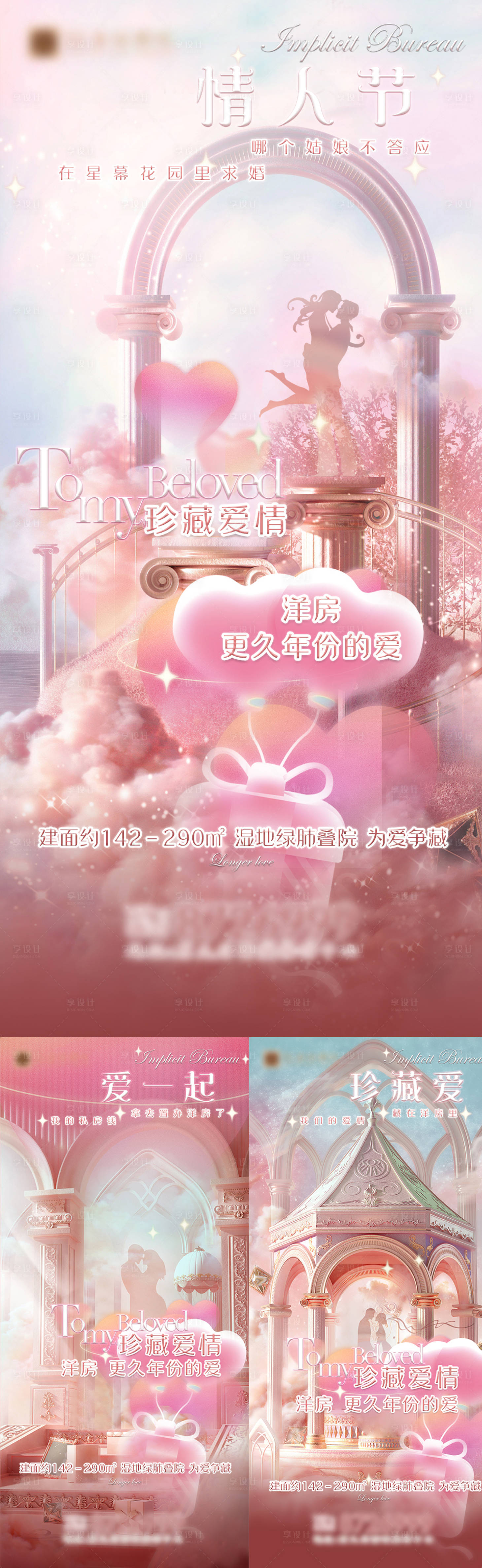 源文件下载【房地产七夕情人节海报】编号：91040014307549554