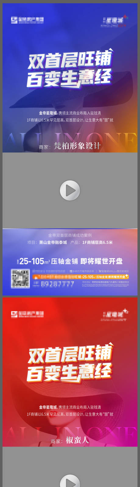 源文件下載【商鋪短視頻系列海報】編號：91010014226692882
