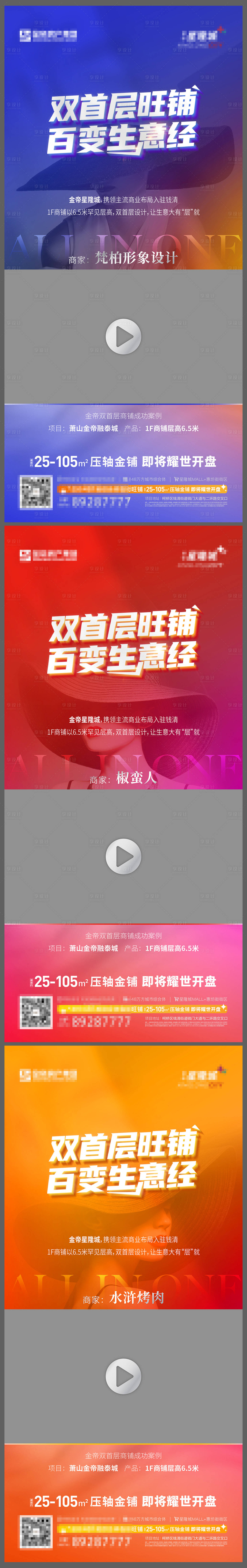 源文件下载【商铺短视频系列海报】编号：91010014226692882