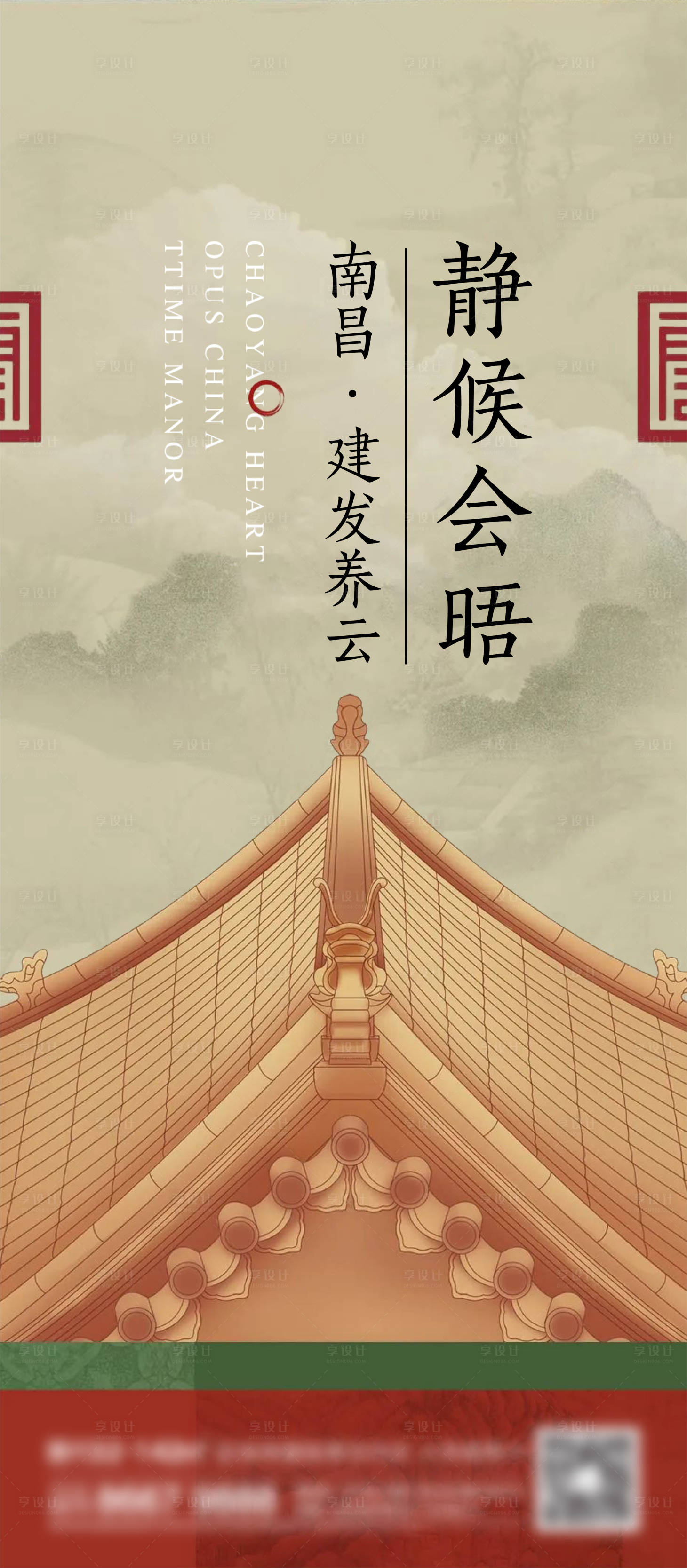 源文件下载【地产新中式刷屏海报】编号：68440014107627580