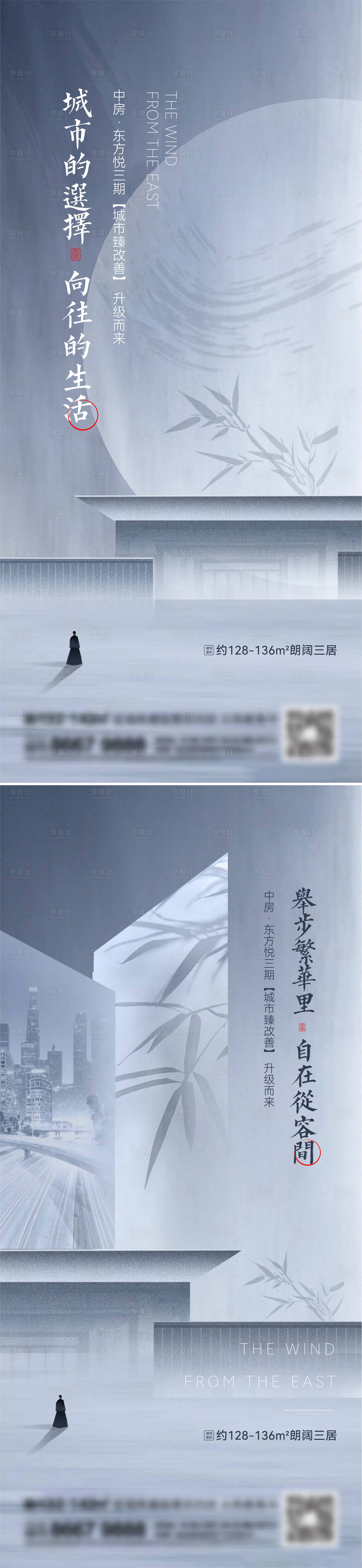 源文件下载【享设计】搜索编号：77450014266268405【地产新中式系列刷屏海报】