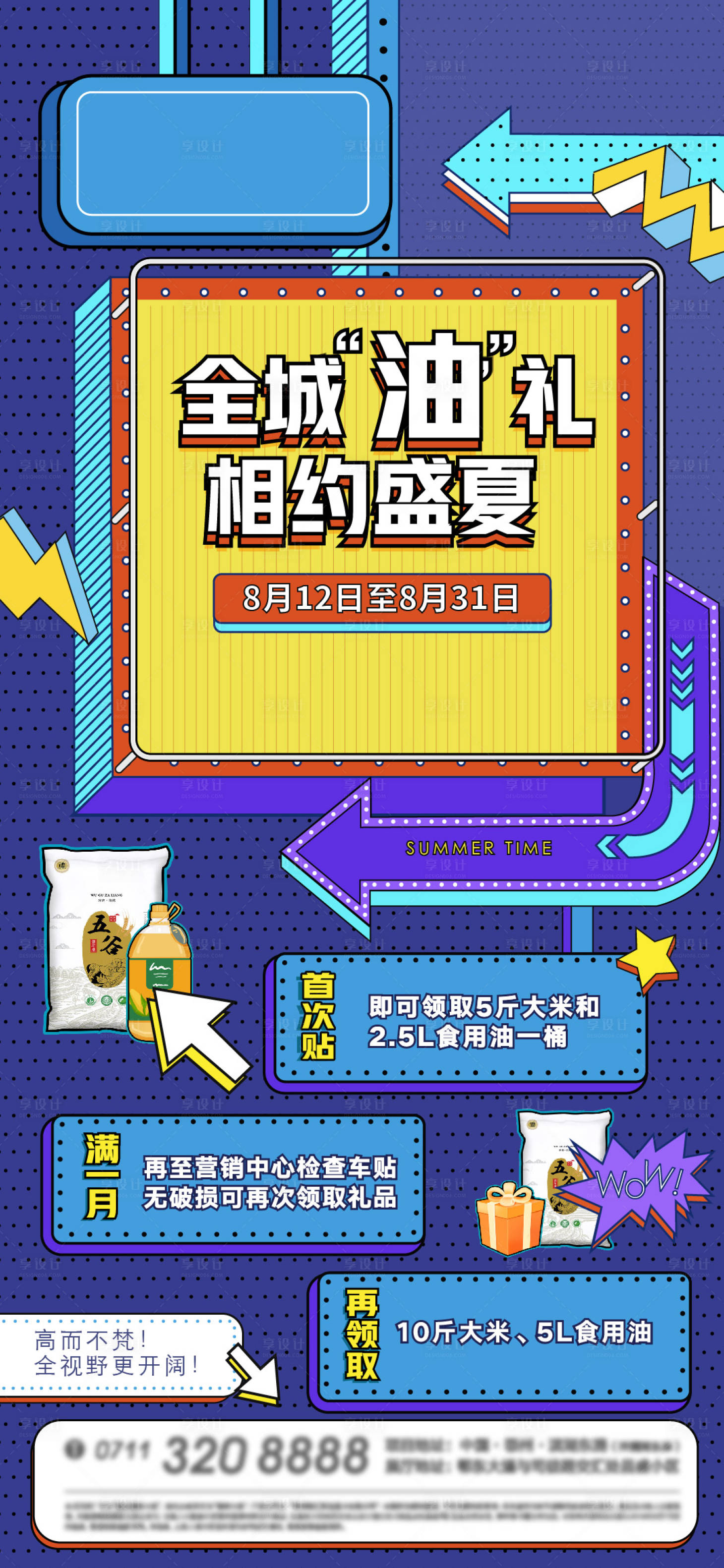 源文件下載【享設(shè)計(jì)】搜索編號(hào)：51860014262428929【地產(chǎn)糧油大米活動(dòng)海報(bào) 】