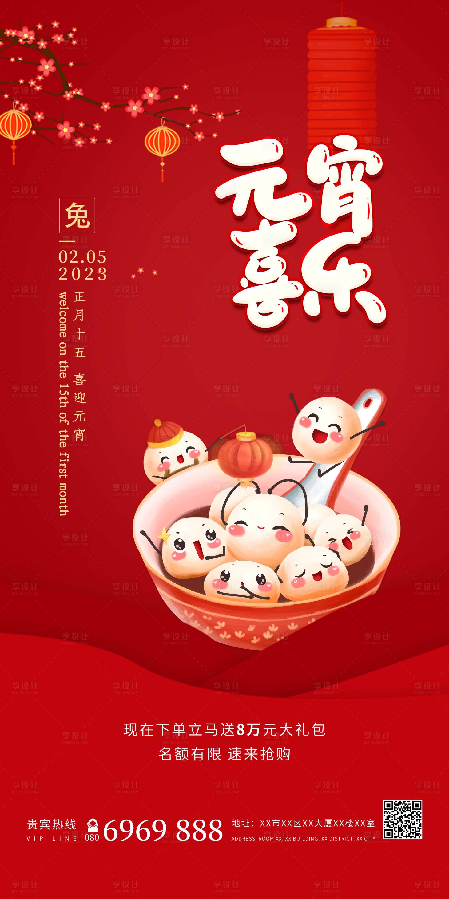 源文件下載【享設(shè)計(jì)】搜索編號(hào)：67320014368195849【元宵節(jié)海報(bào)】