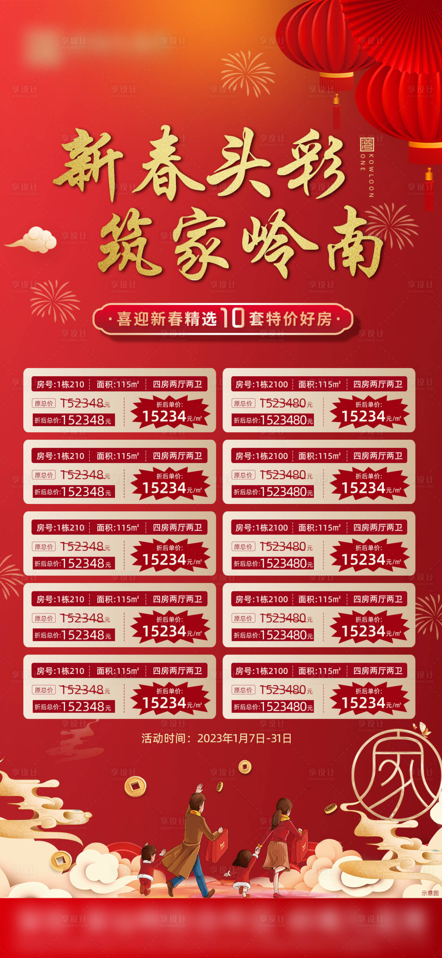 源文件下载【特价房海报】编号：73210014120074572