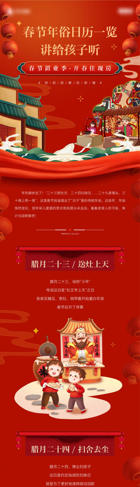 源文件下載【享設計】搜索編號：48780014294775948【地產新春年俗長圖】