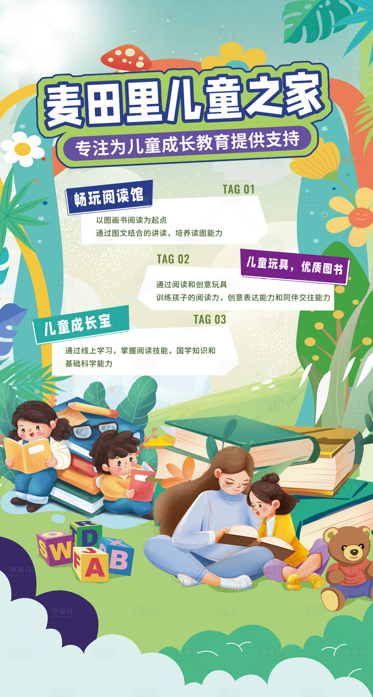 源文件下載【享設計】搜索編號：18510014136026819【兒童海報】