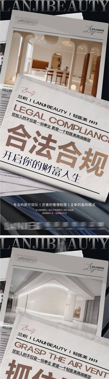 源文件下载【医美轻医美美业痛点造势招商创意势能图】编号：29930014160565148