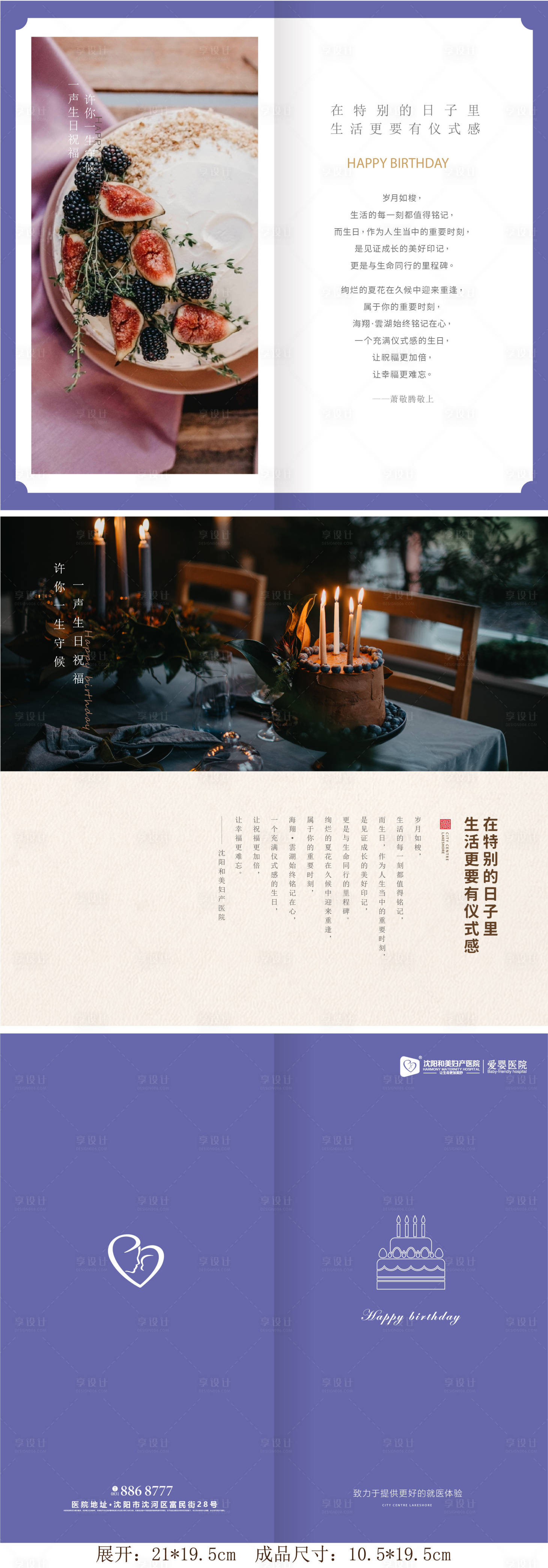 源文件下载【生日贺卡】编号：82420014138005801