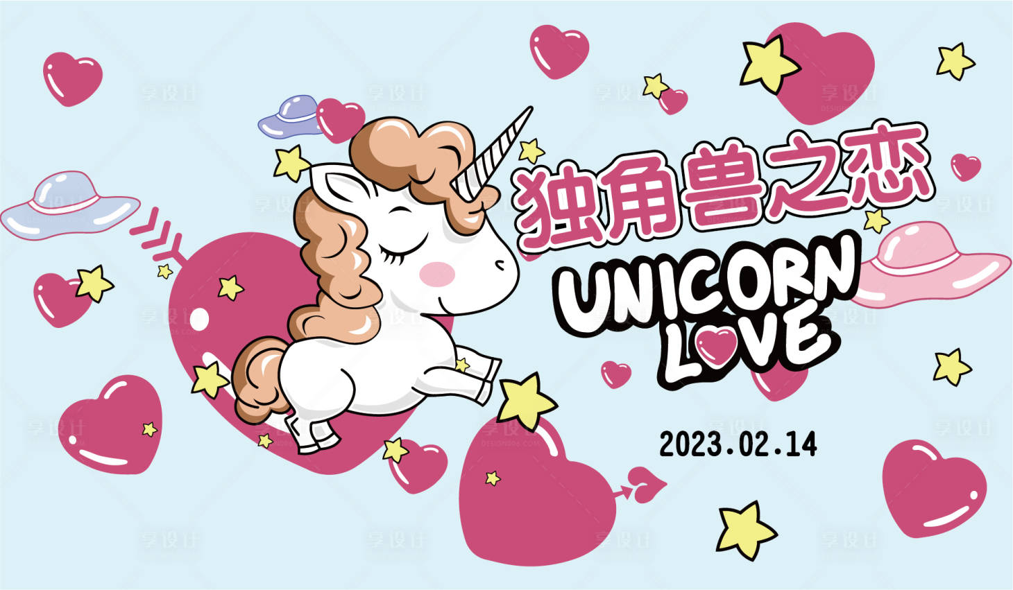 源文件下載【享設計】搜索編號：43620014127311352【情人節獨角獸之戀展板】