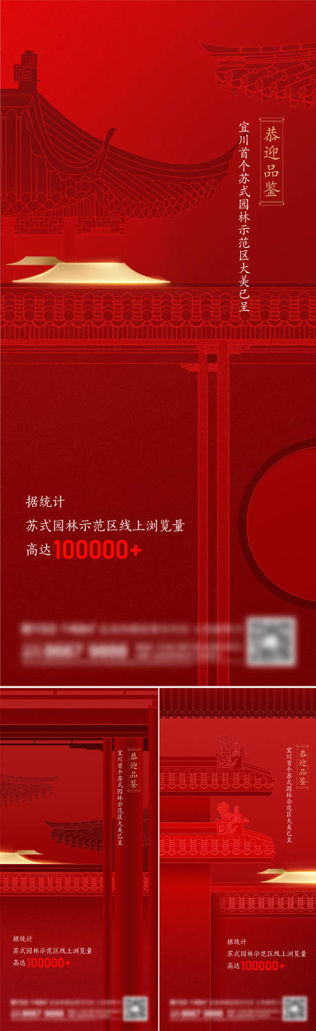 源文件下载【地产新中式系列刷屏海报】编号：51710014109447077