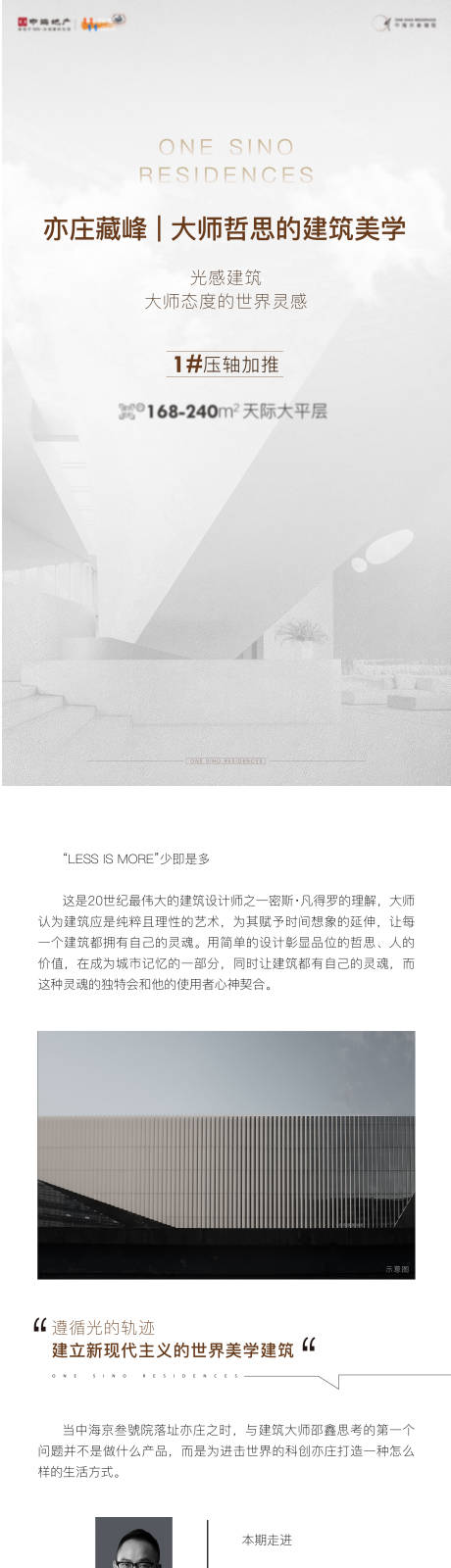 源文件下载【地产高级灰质感长图】编号：86130014129864638