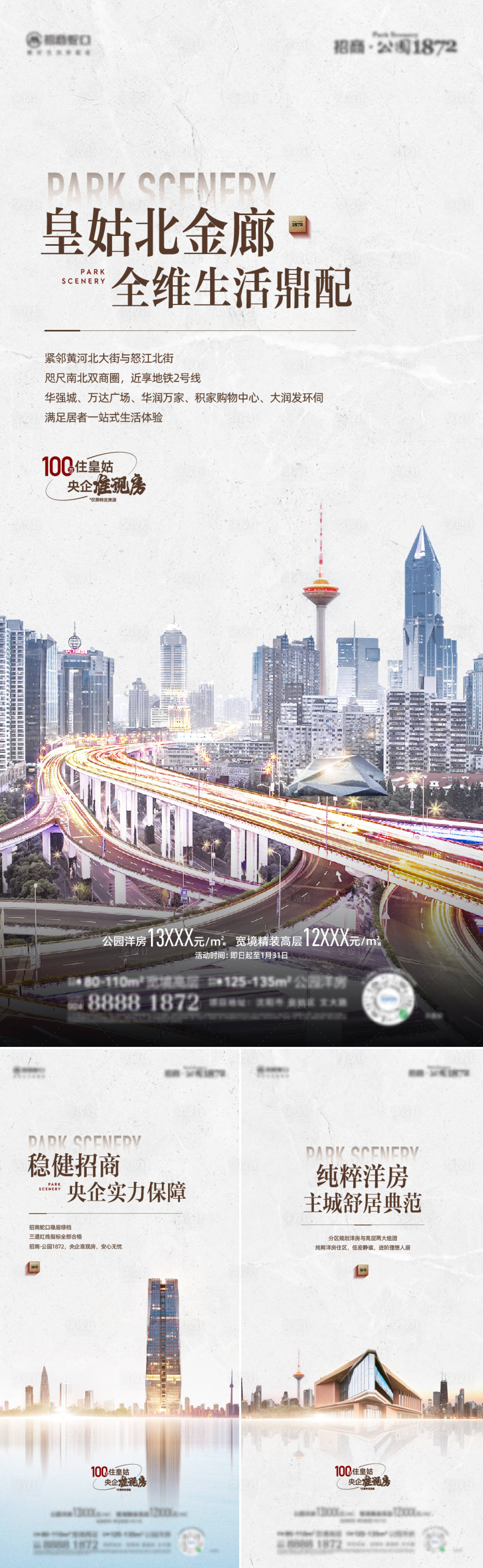 源文件下載【享設計】搜索編號：91760014357599467【地產配套價值稿】