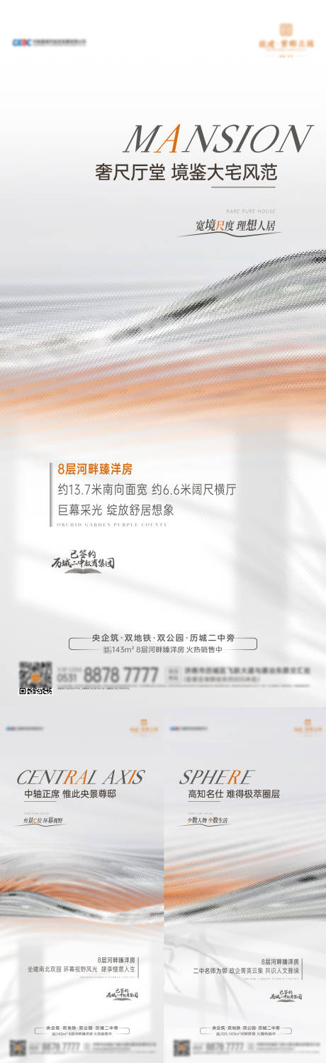 源文件下载【享设计】搜索编号：38540014096674491【稀缺区域价值点系列海报】