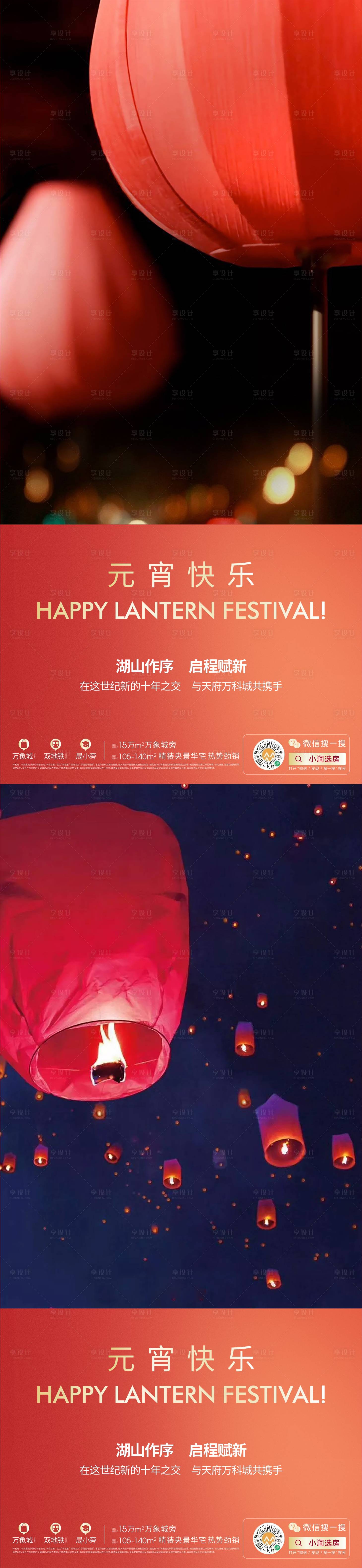 源文件下载【享设计】搜索编号：70700014398424942【元宵节系列海报】