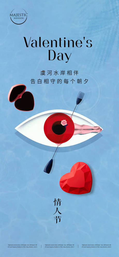 源文件下载【情人节海报】编号：20230105142616134