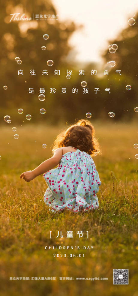 源文件下载【享设计】搜索编号：52110014270799615【地产儿童节海报】
