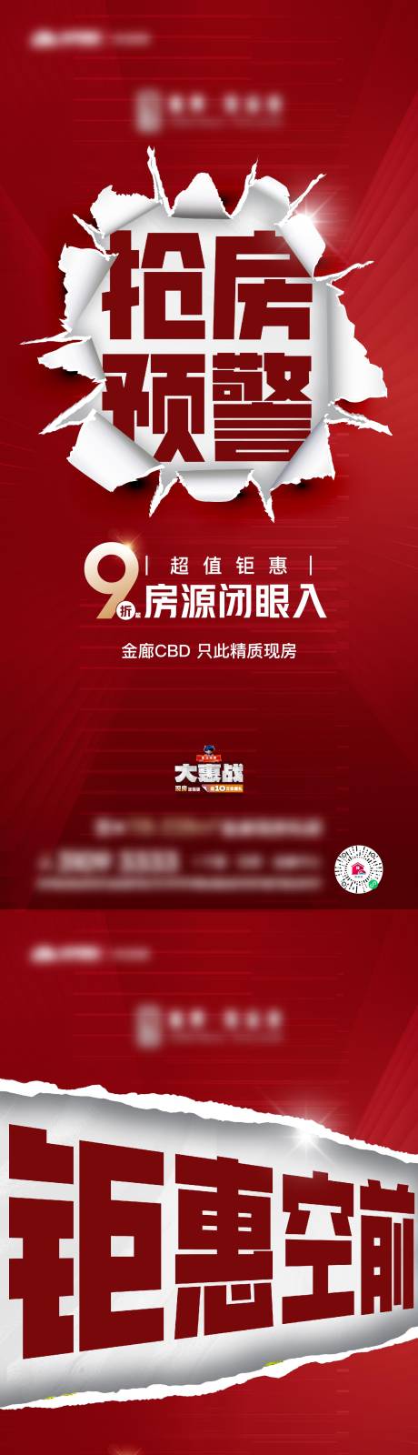 源文件下載【享設計】搜索編號：30910014225939133【大字報熱銷海報】