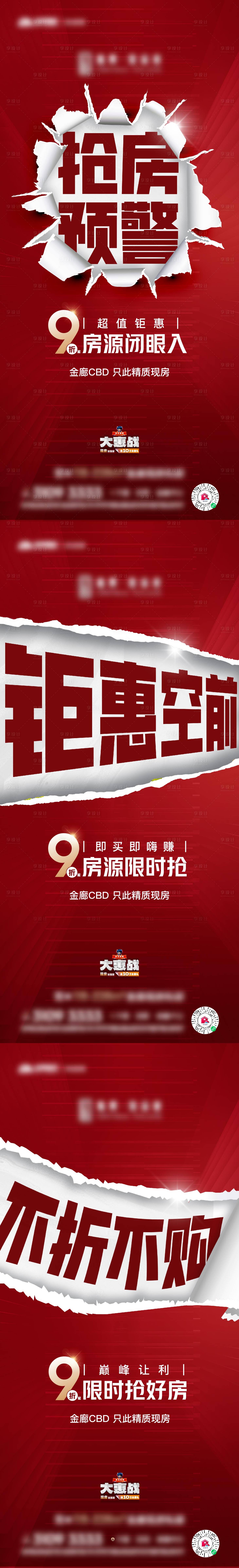 源文件下载【享设计】搜索编号：30910014225939133【大字报热销海报】