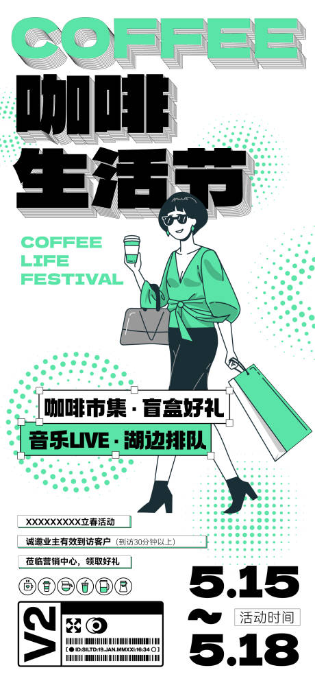 编号：20230131114134789【享设计】源文件下载-咖啡市集活动海报