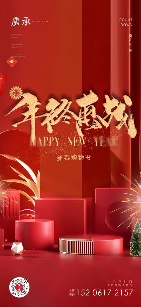 源文件下载【年终钜惠海报】编号：75110014237388357
