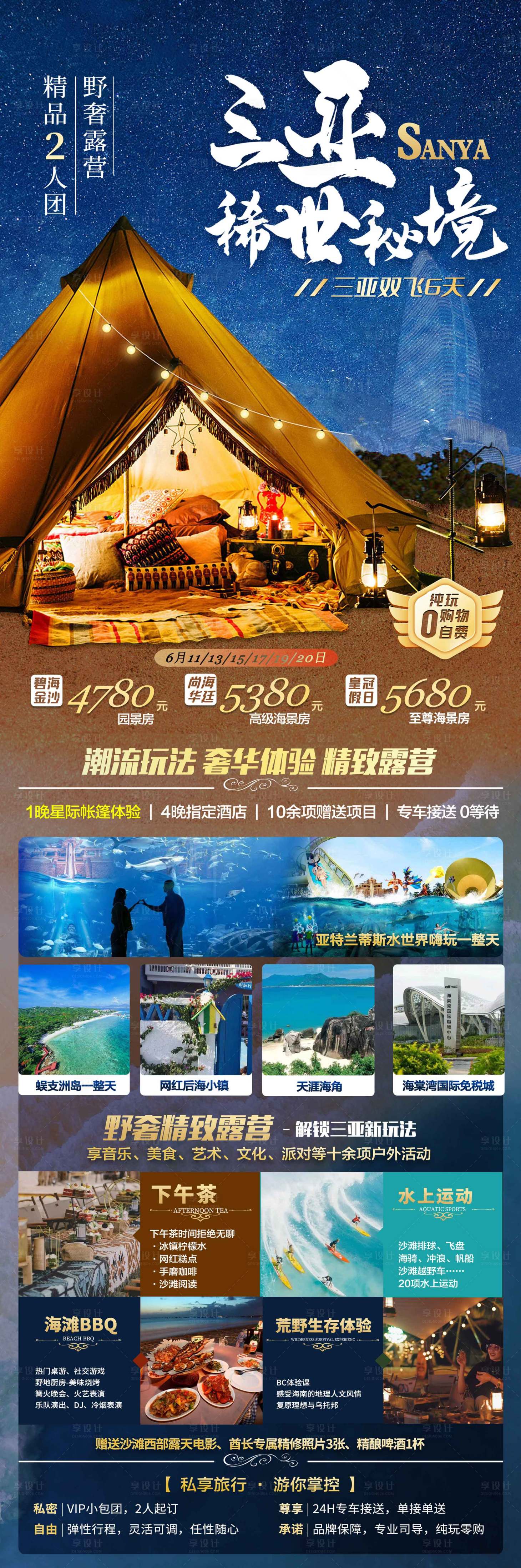 源文件下載【享設(shè)計】搜索編號：59860014254883734【海南旅游海報  】